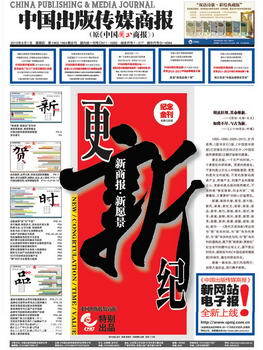 中國(guó)出版集團(tuán)報(bào)刊矩陣 傳承文化，引領(lǐng)閱讀新風(fēng)尚